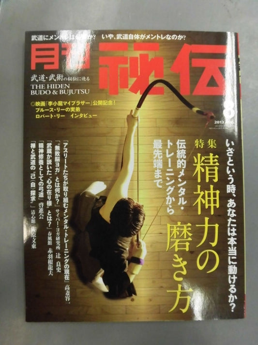 月刊秘伝308