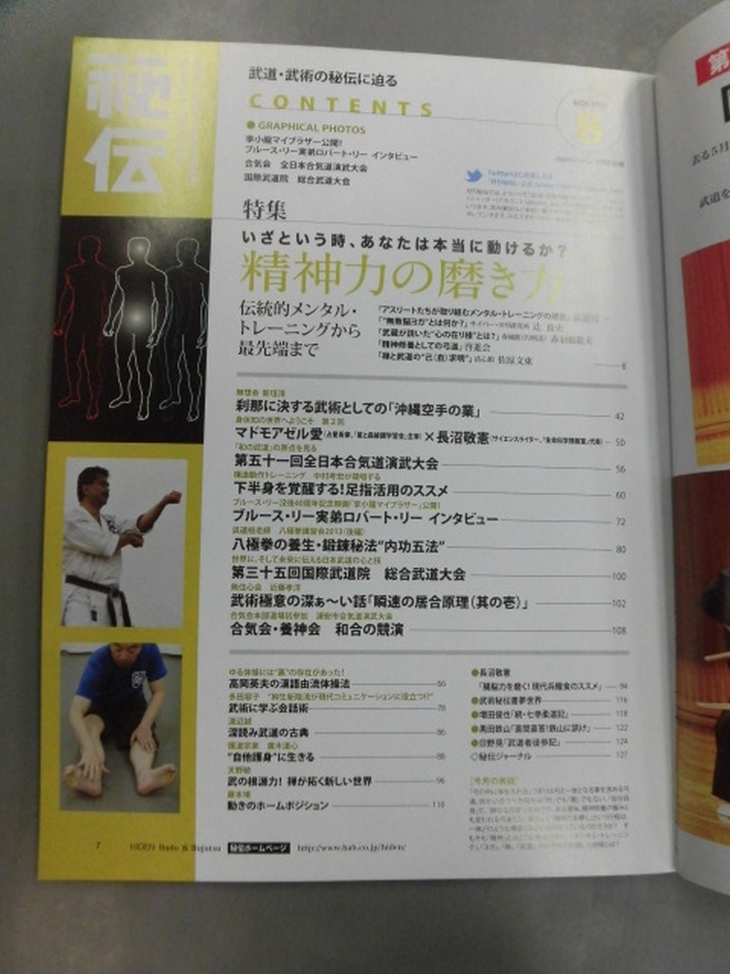 月刊秘伝308