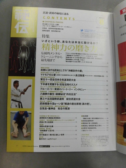 月刊秘伝308