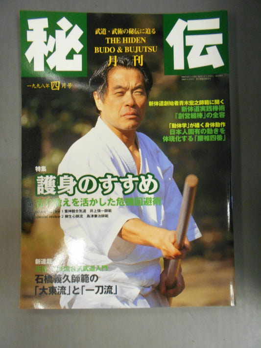 月刊秘伝78