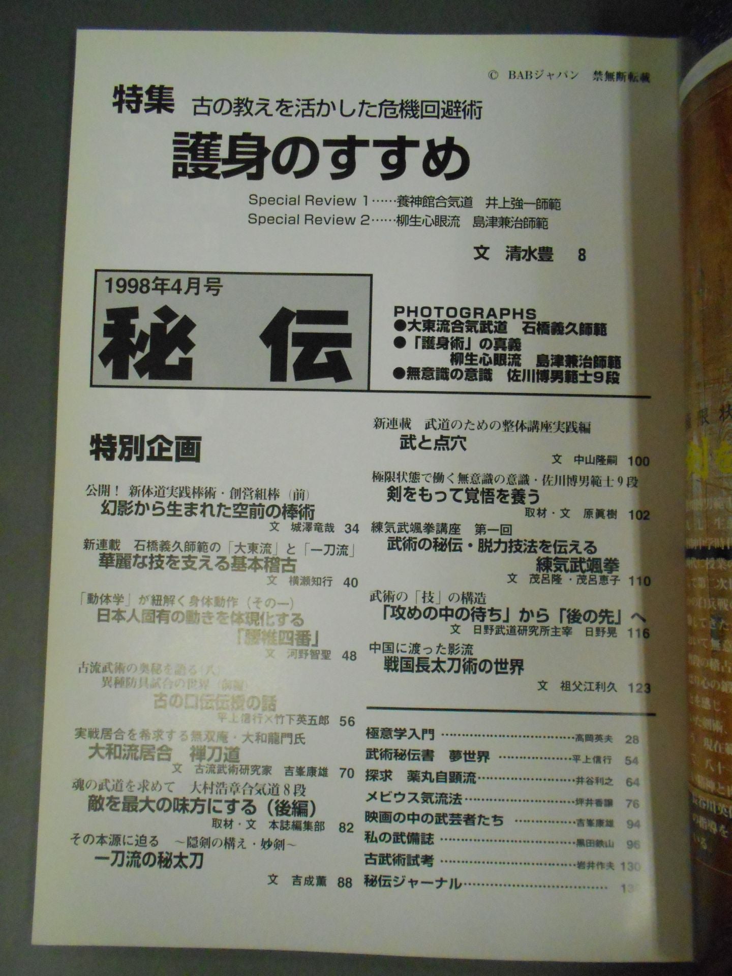 月刊秘伝78