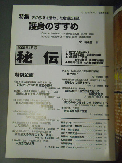 月刊秘伝78