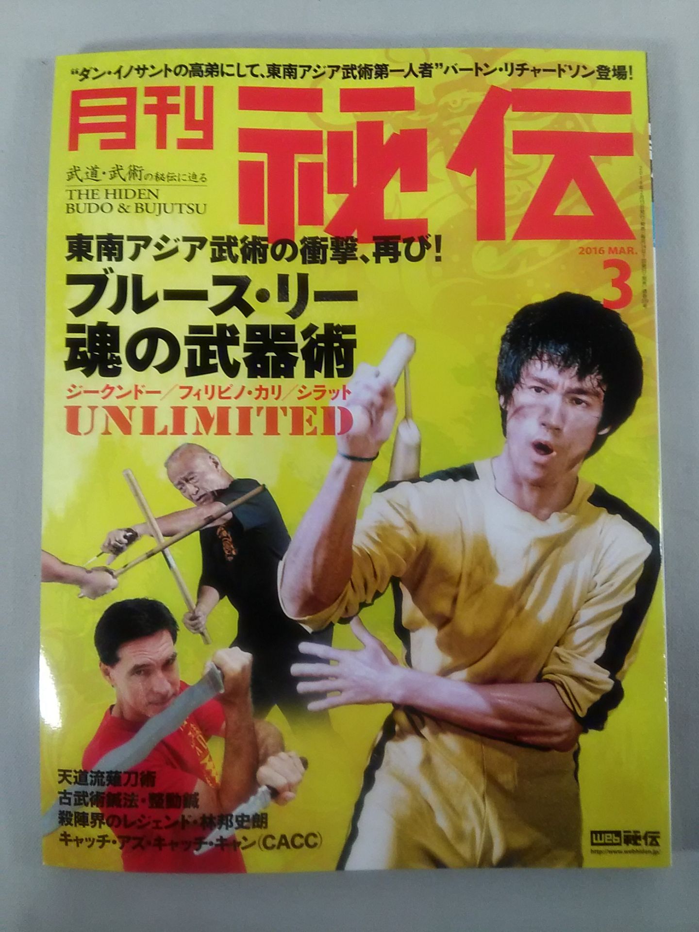 月刊秘伝339