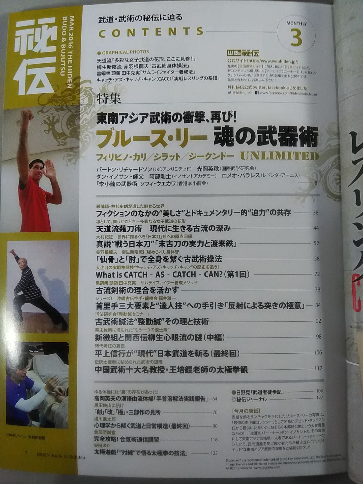 月刊秘伝339