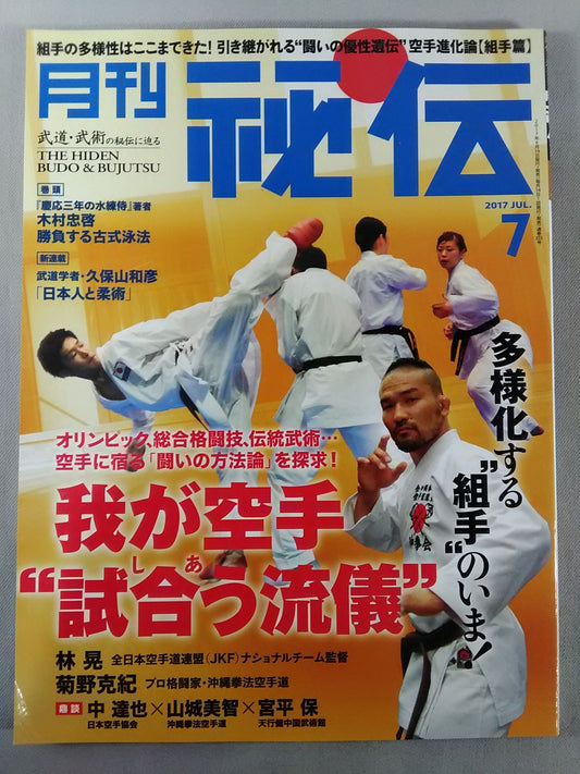 月刊秘伝355
