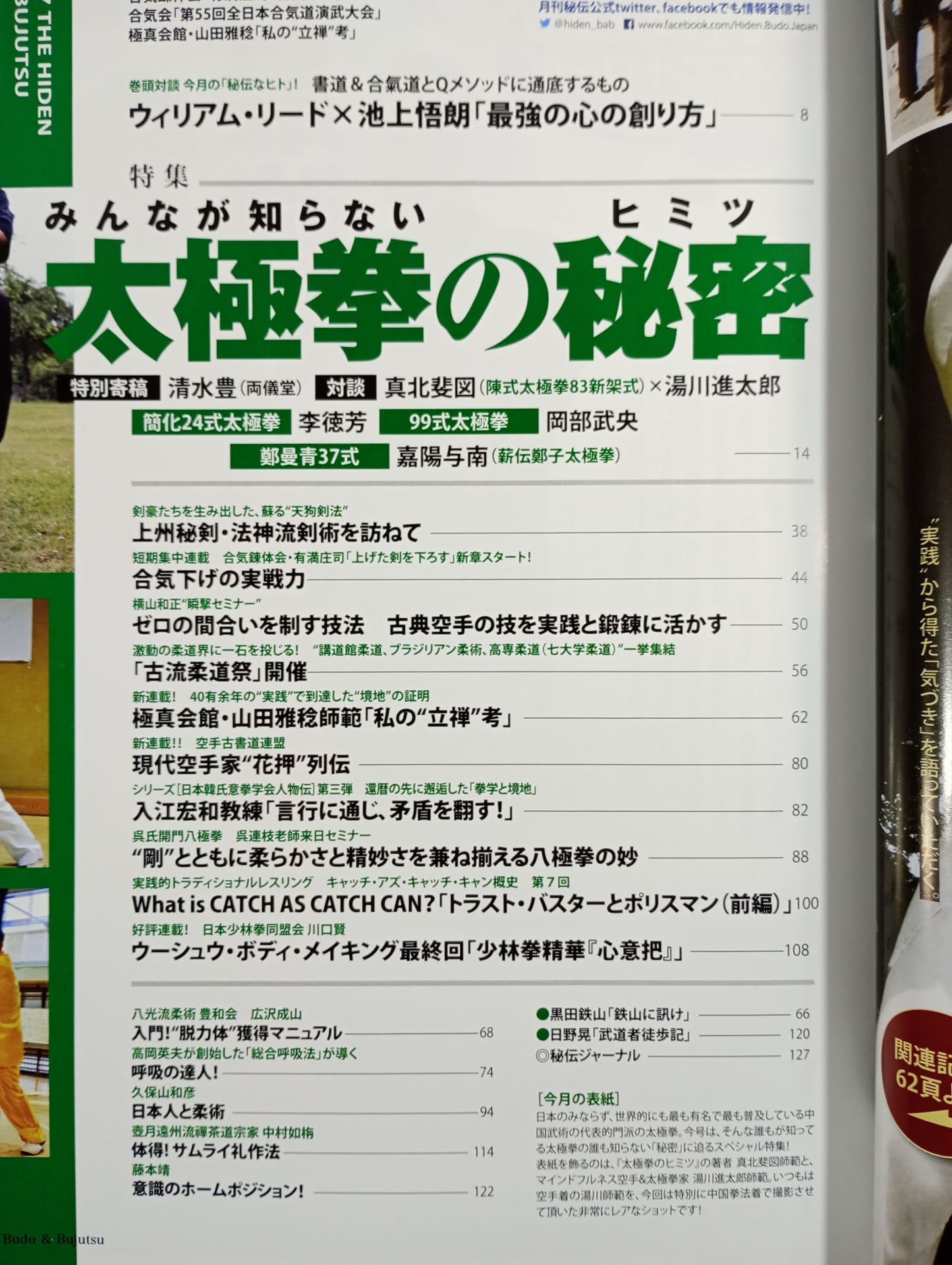 月刊秘伝356
