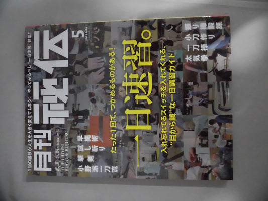 月刊秘伝305