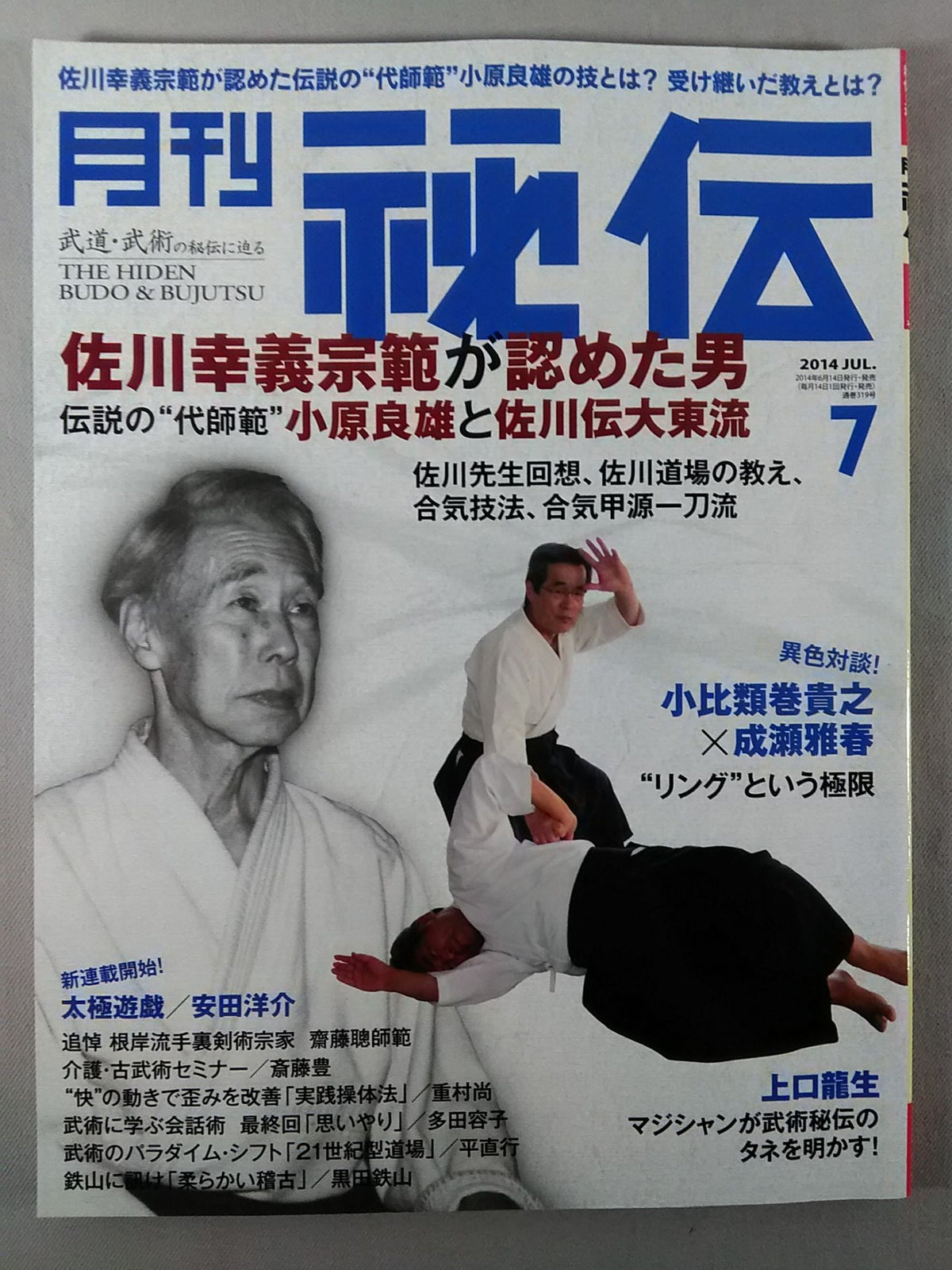 月刊秘伝319