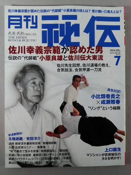 月刊秘伝319