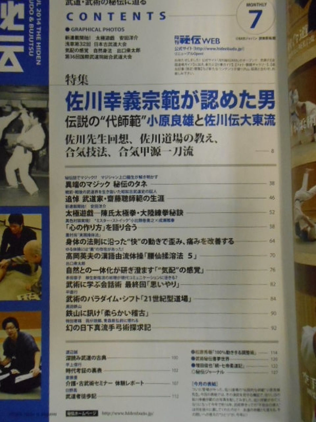 月刊秘伝319