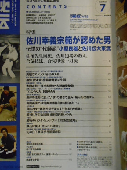 月刊秘伝319