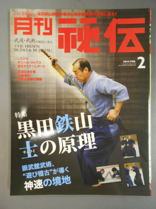 月刊秘伝314