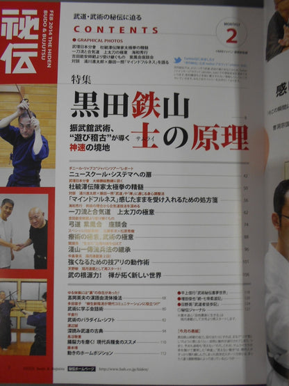 月刊秘伝314