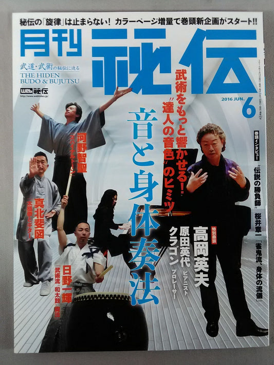 月刊秘伝342