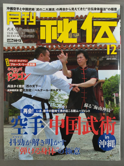 月刊秘伝336