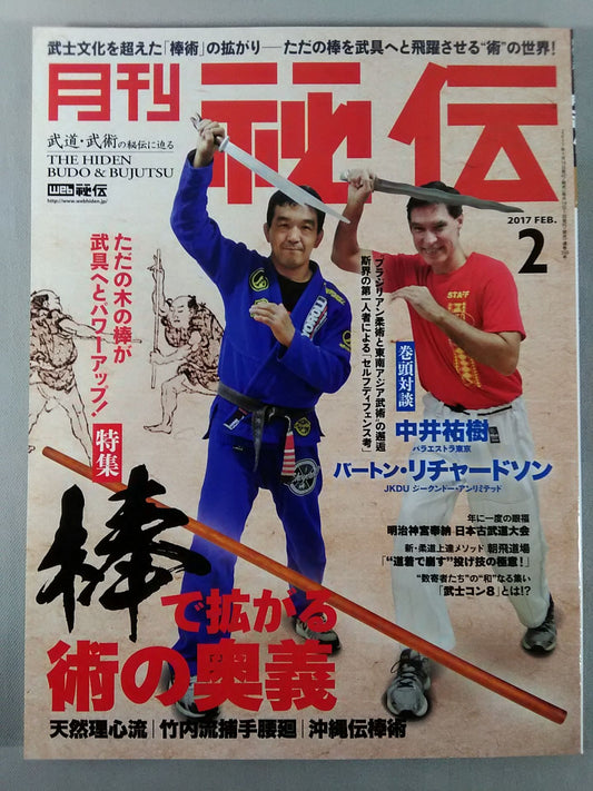 月刊秘伝350