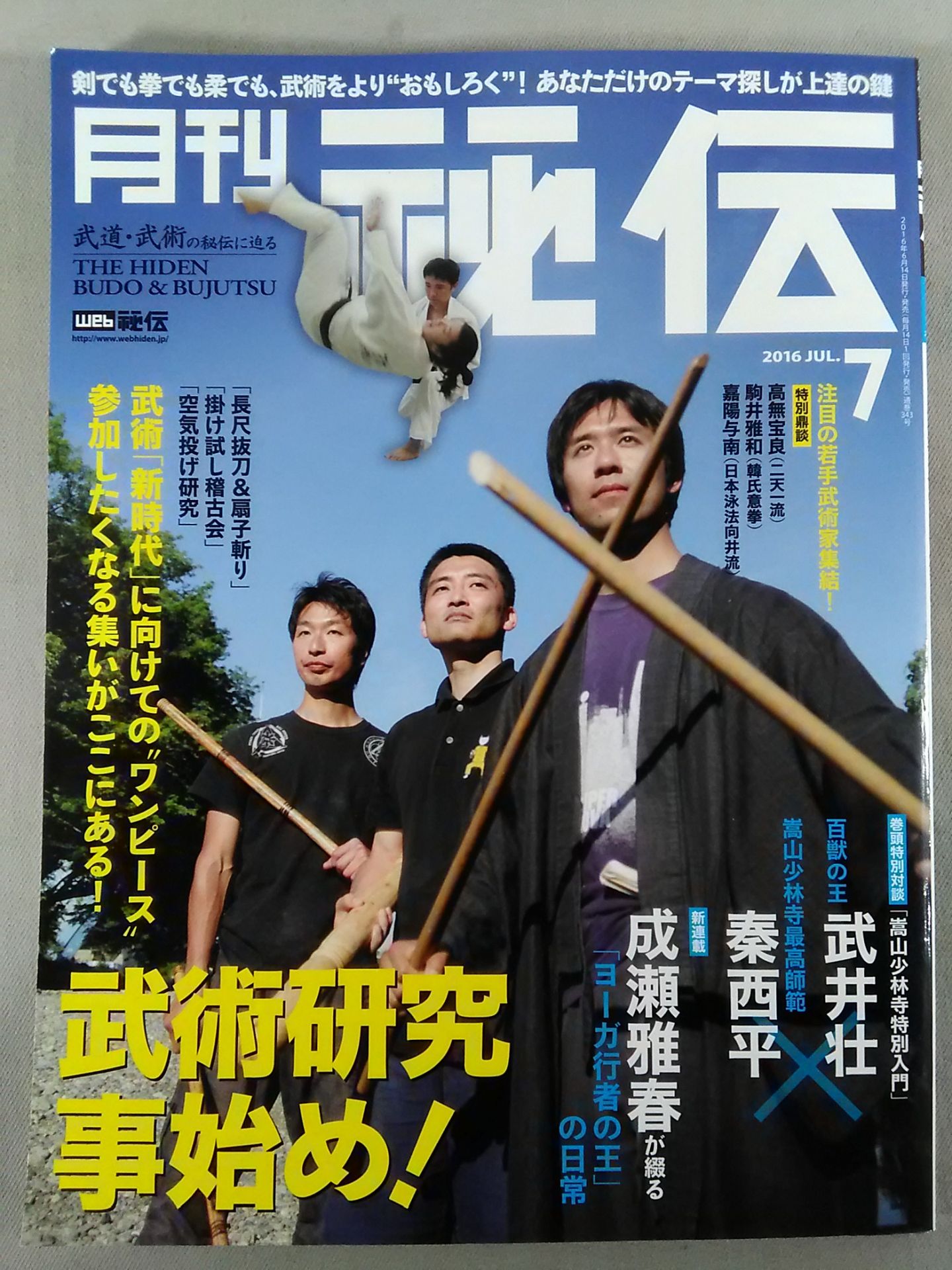 月刊秘伝343