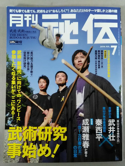 月刊秘伝343