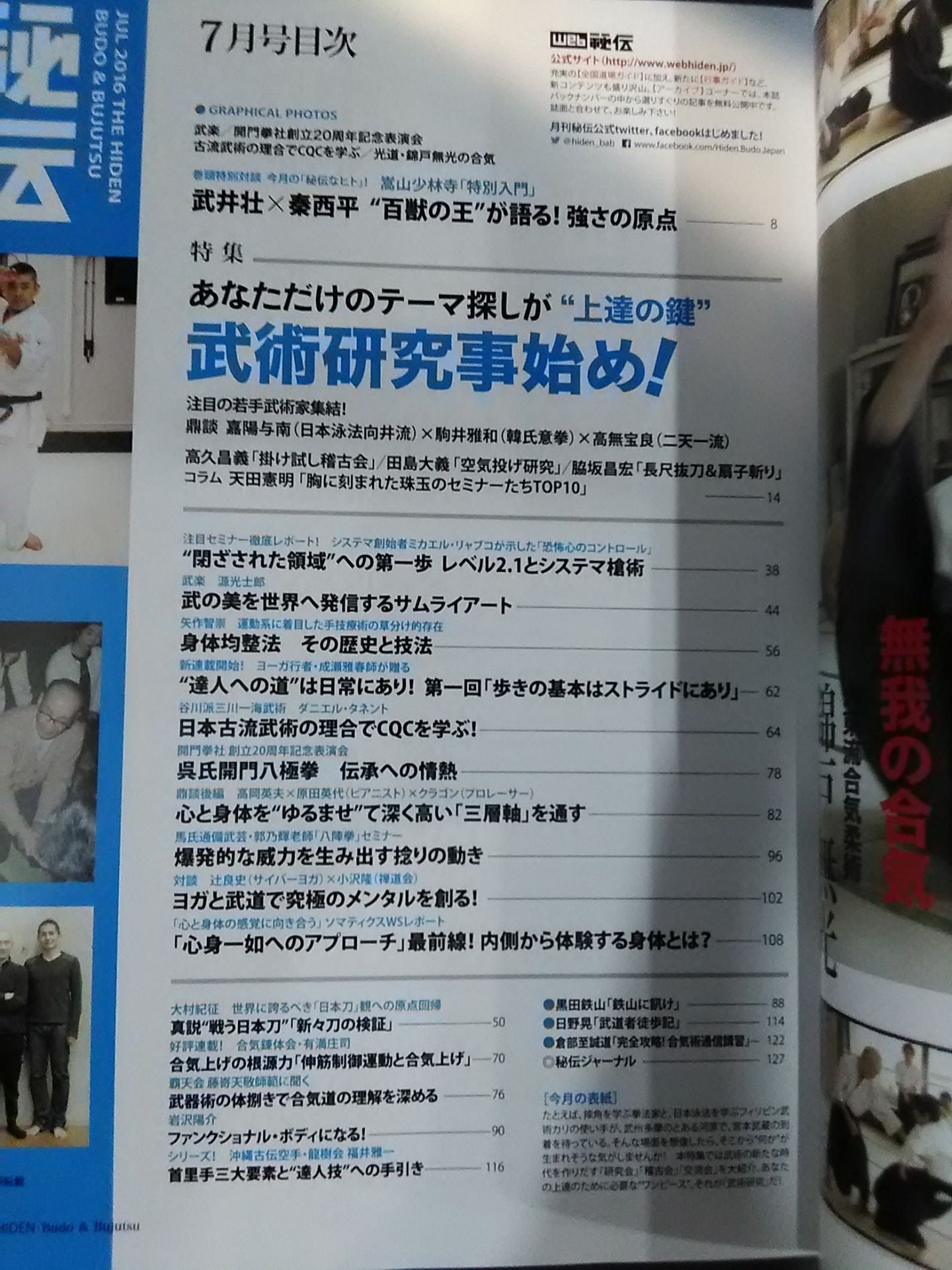 月刊秘伝343