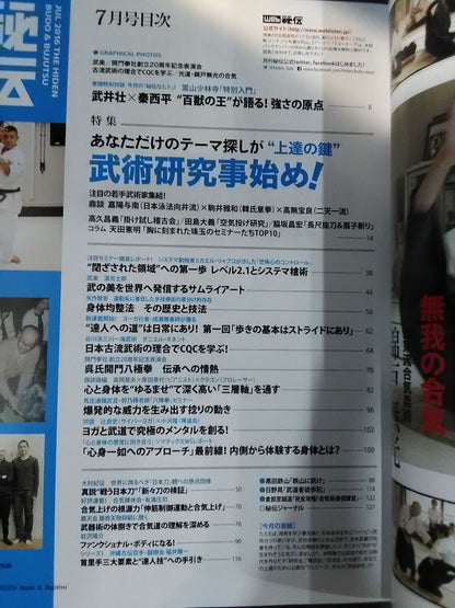 月刊秘伝343