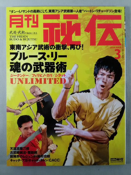 月刊秘伝339