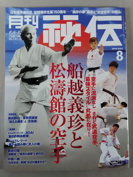 月刊秘伝368