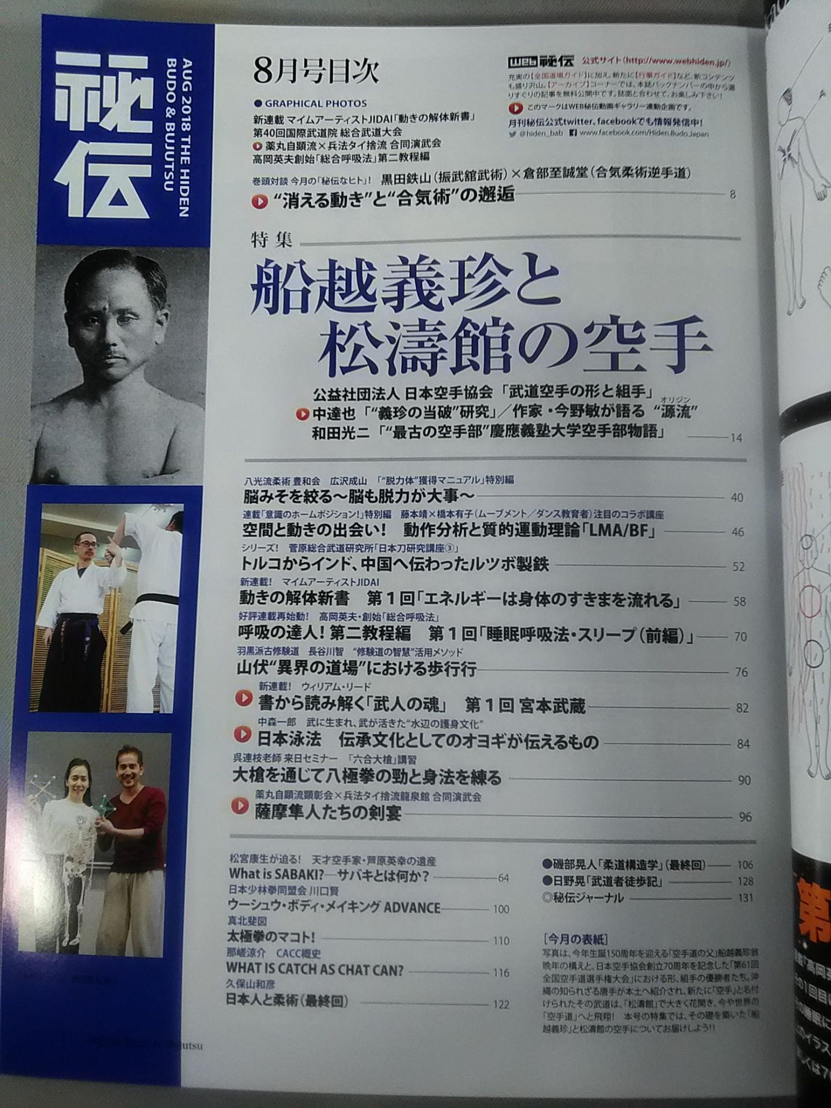 月刊秘伝368