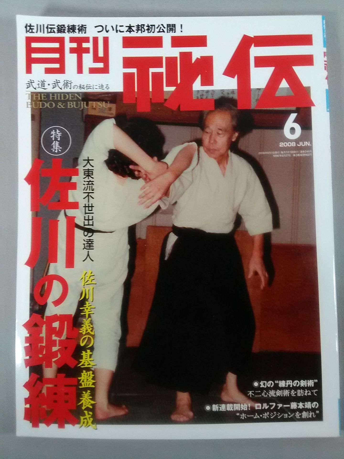 月刊秘伝246