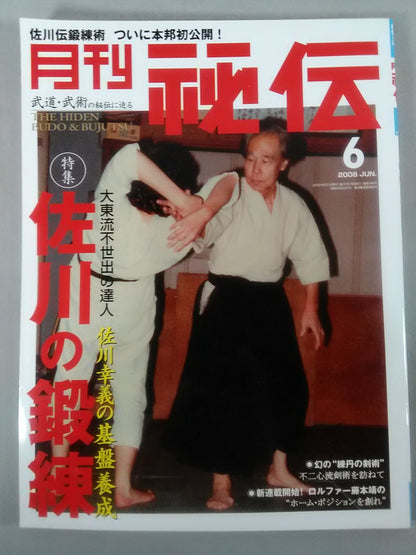 月刊秘伝246