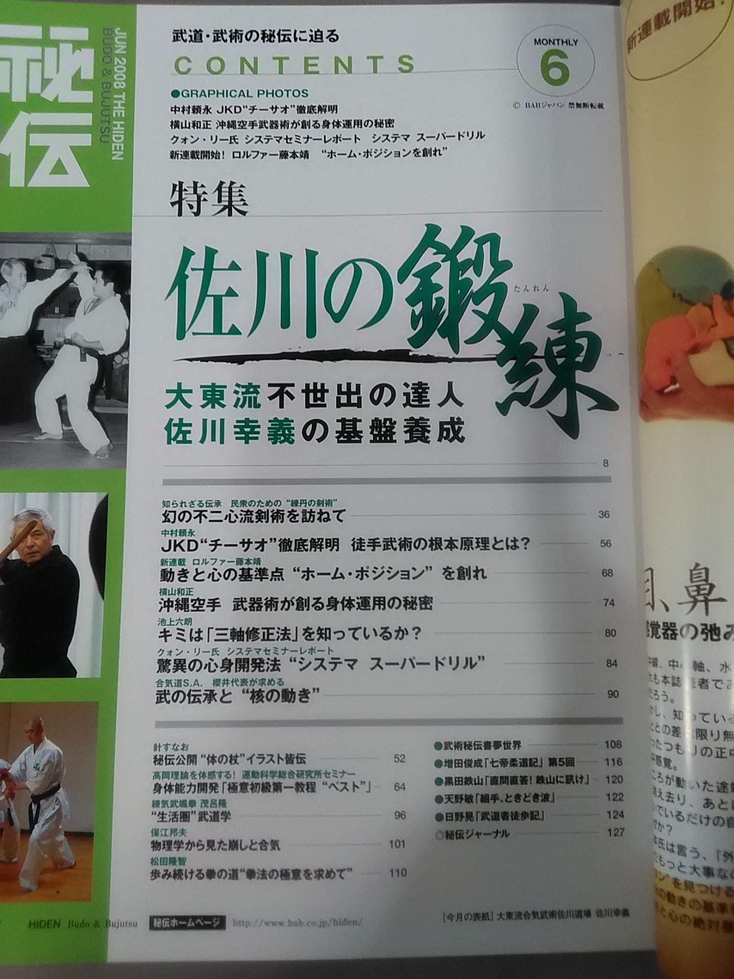 月刊秘伝246