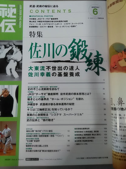 月刊秘伝246