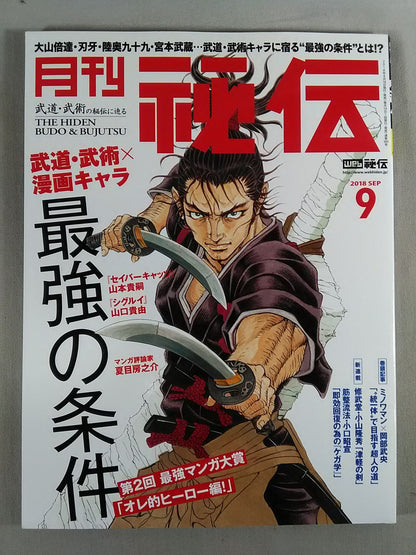 月刊秘伝369