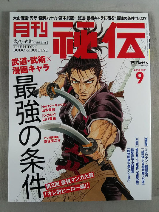 月刊秘伝369