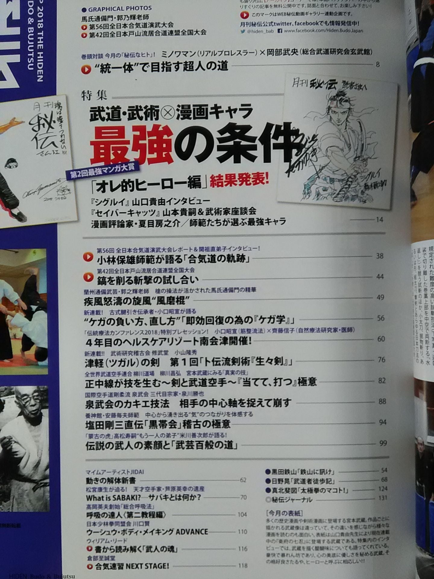 月刊秘伝369