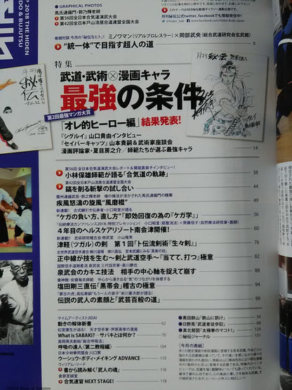 月刊秘伝369