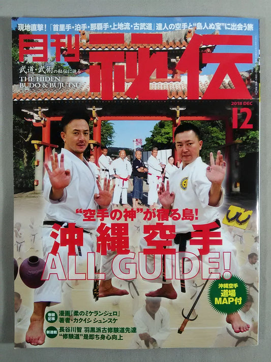 月刊秘伝372