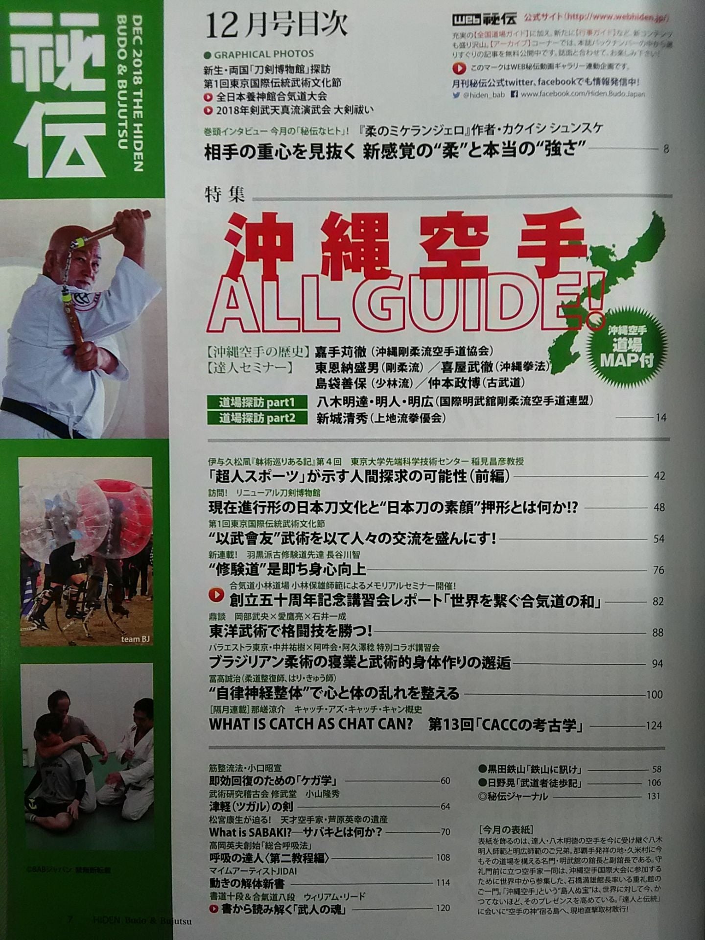 月刊秘伝372