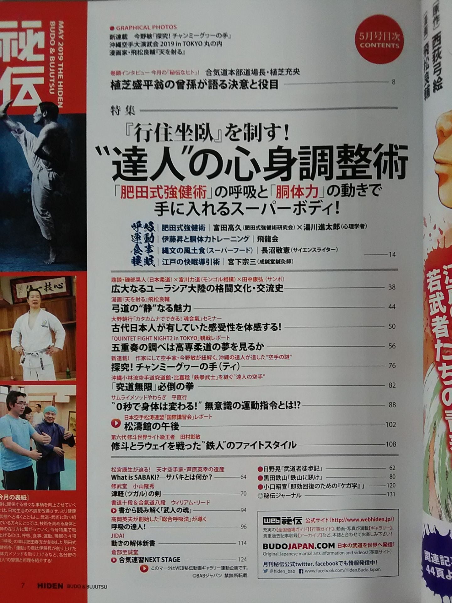 月刊秘伝377