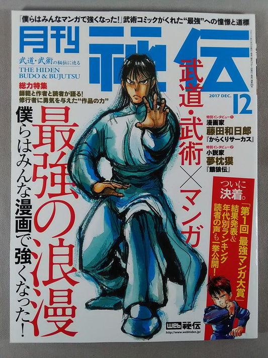 月刊秘伝360