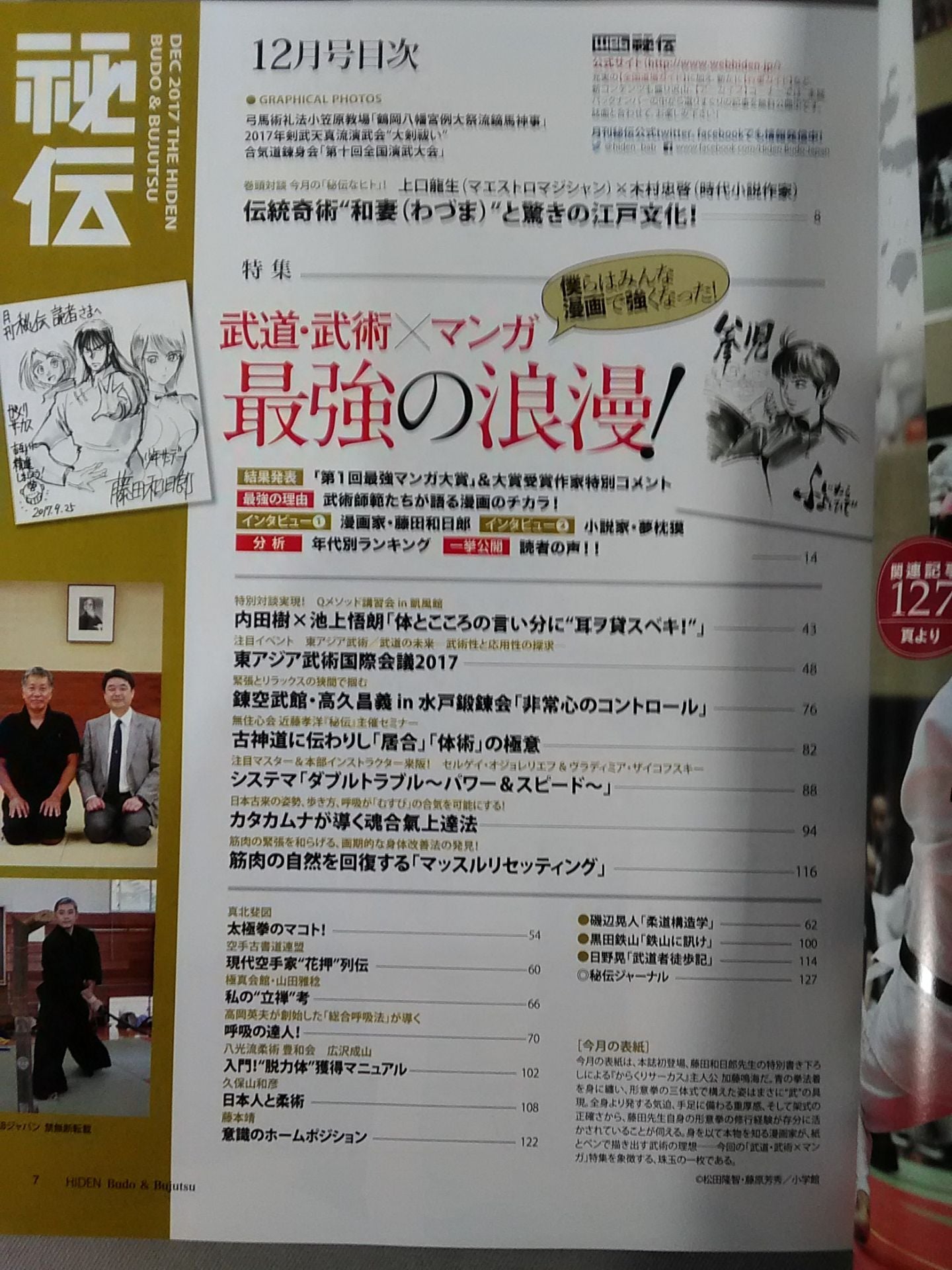 月刊秘伝360