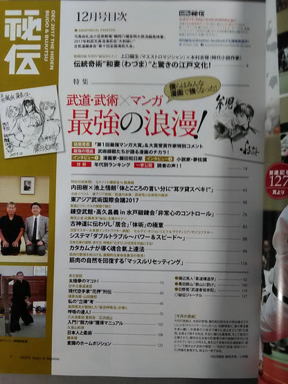 月刊秘伝360