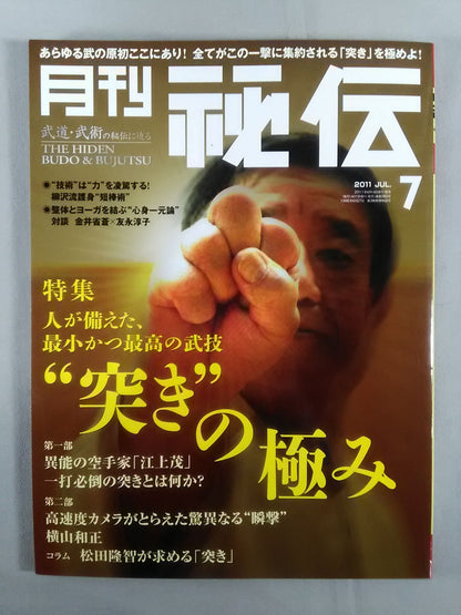 月刊秘伝283