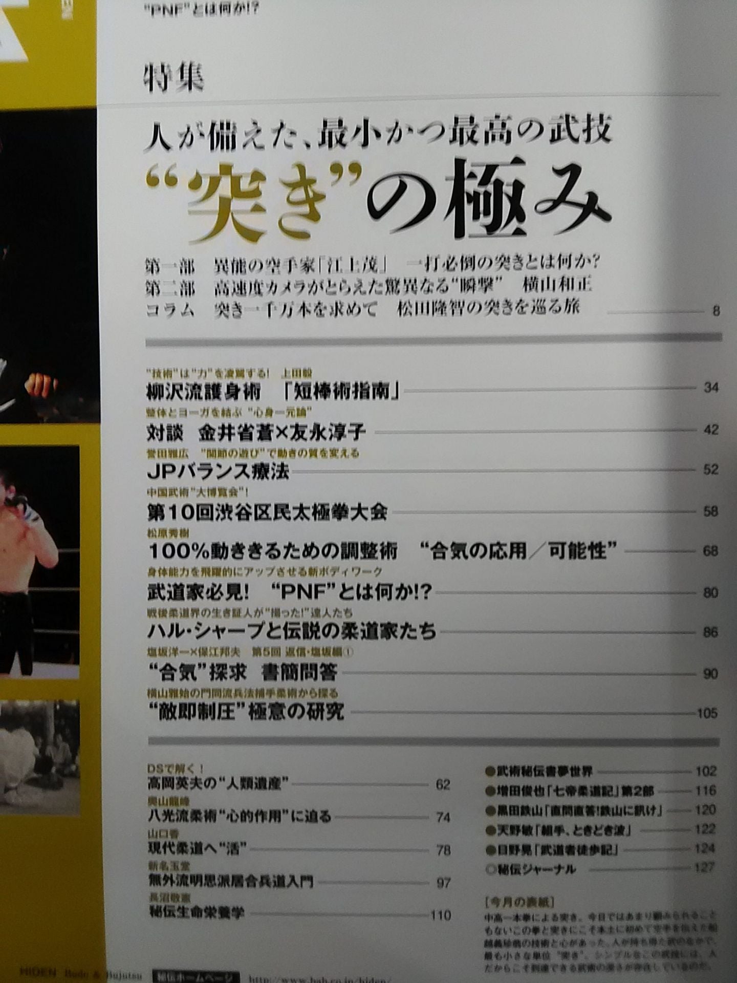 月刊秘伝283