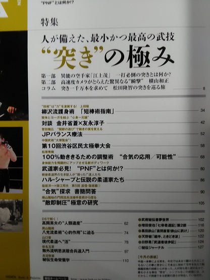 月刊秘伝283
