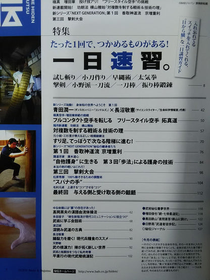 月刊秘伝305