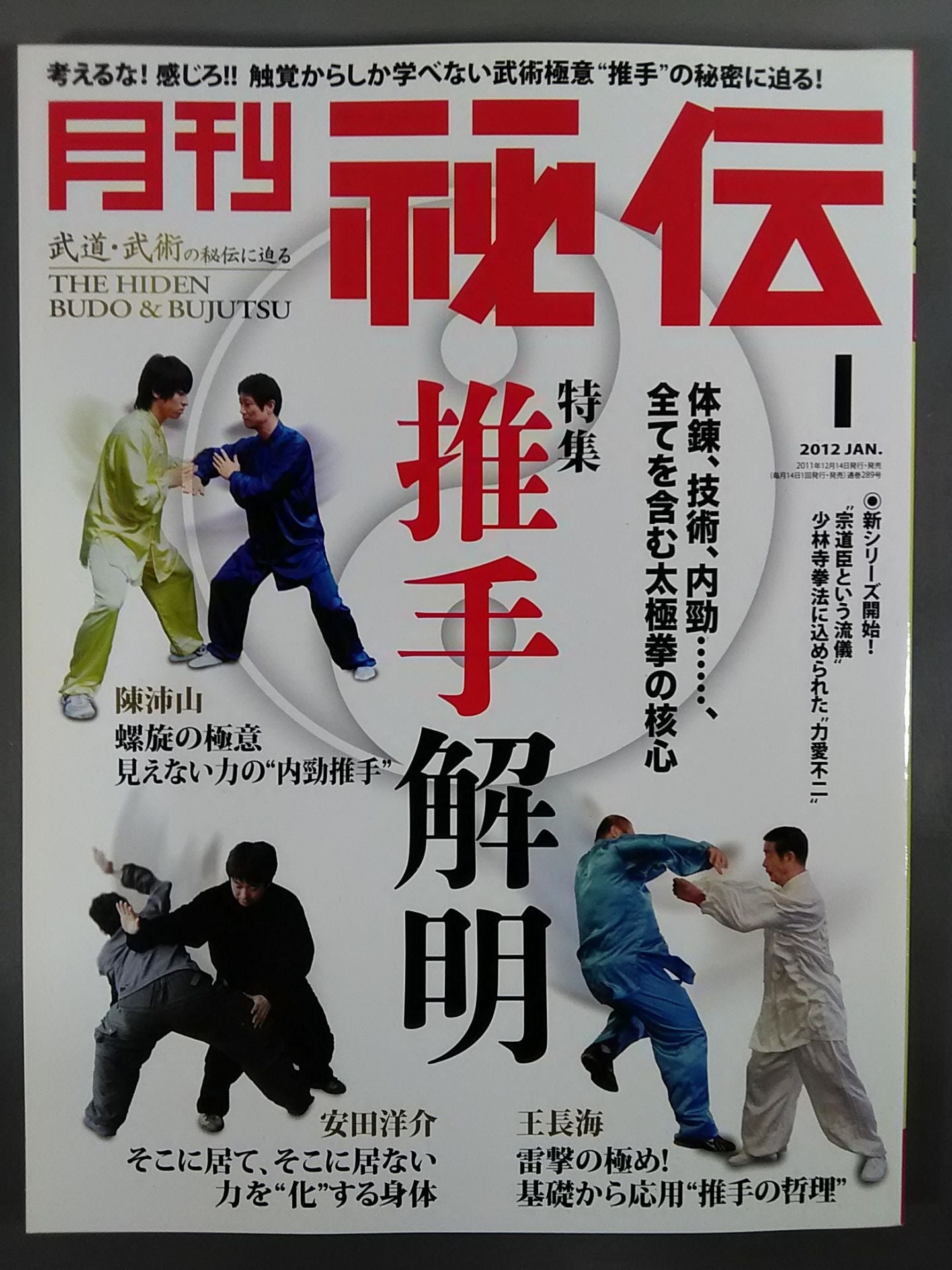 月刊秘伝289