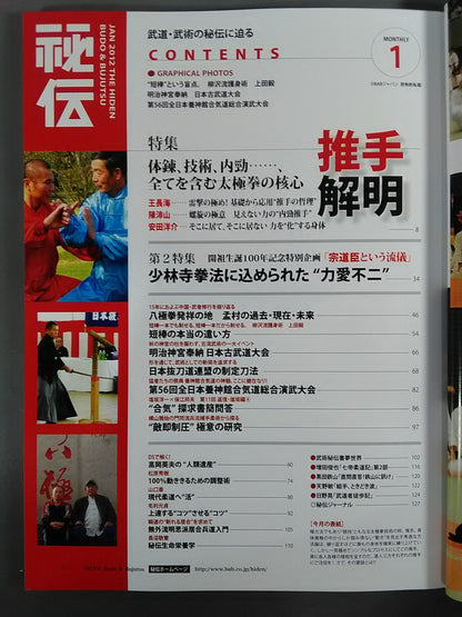 月刊秘伝289