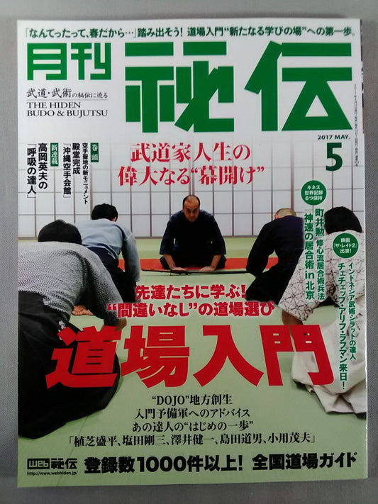 月刊秘伝353