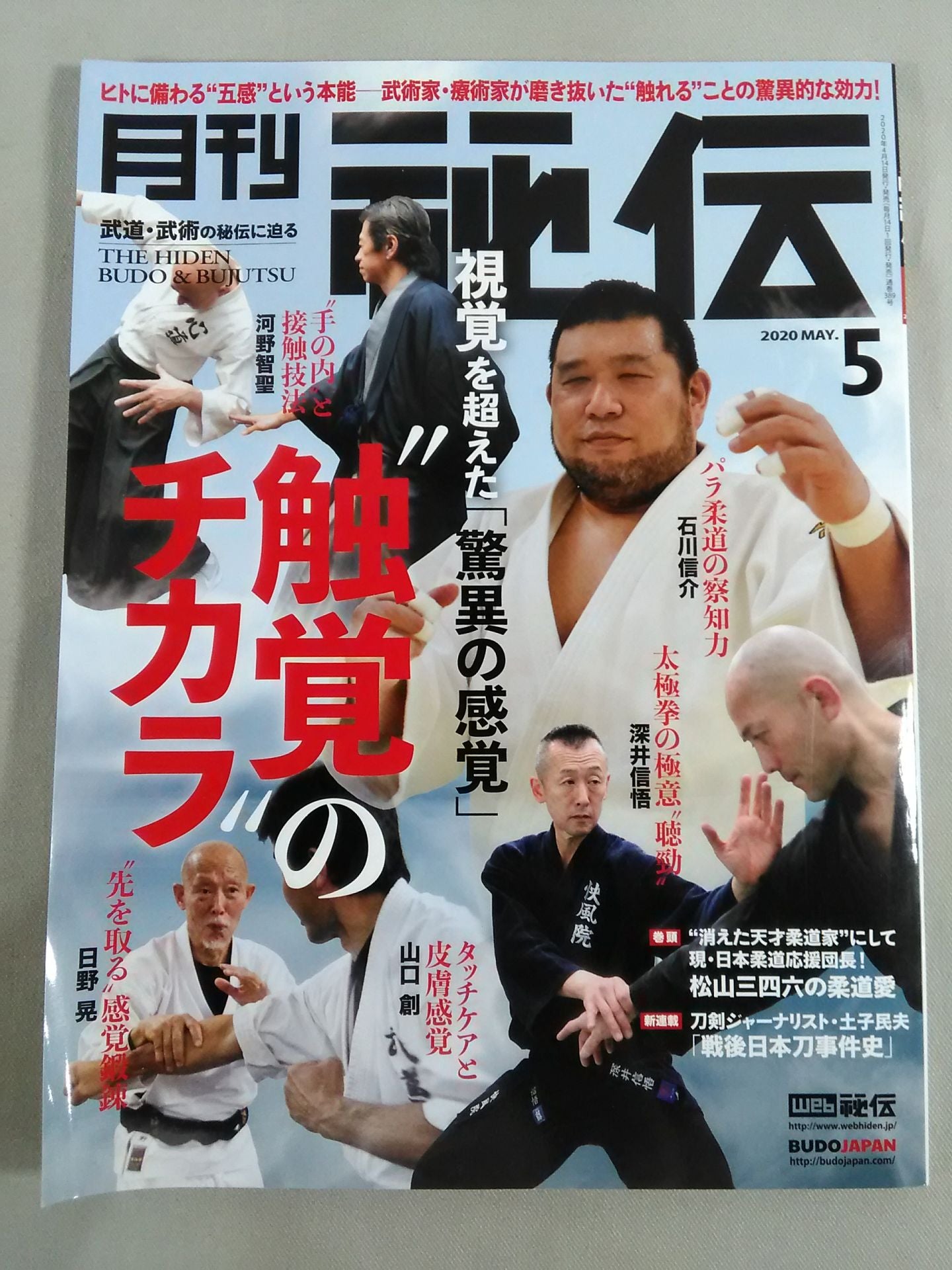 月刊秘伝389