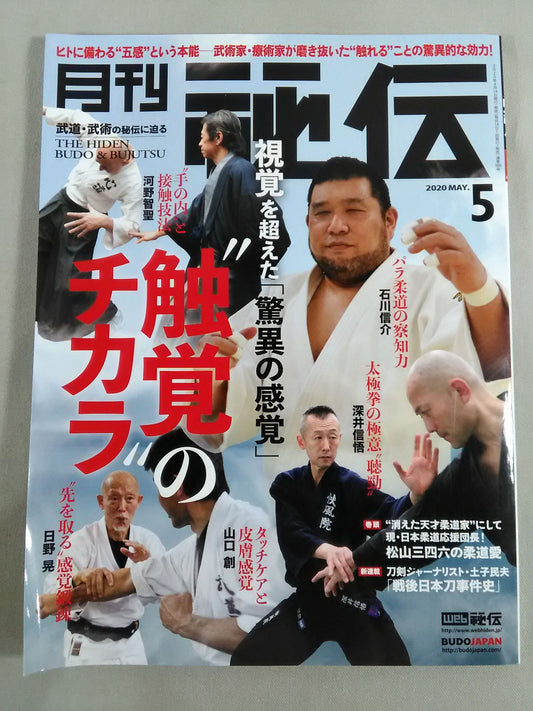 月刊秘伝389